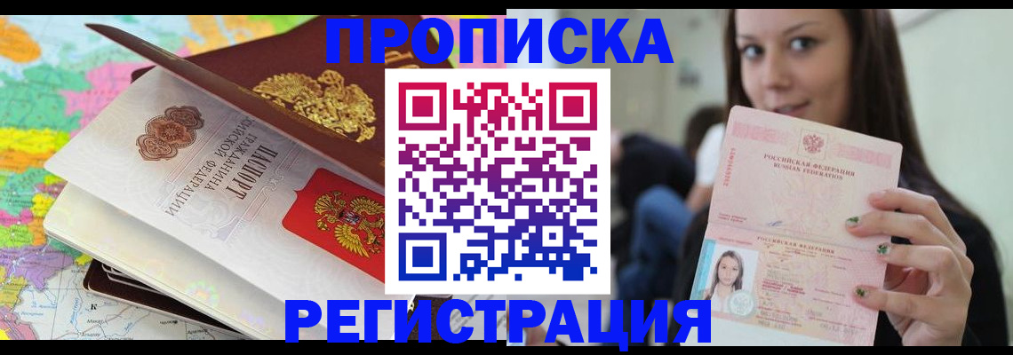 прописка ребенка в Волосово